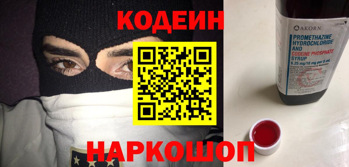 Кодеиновый сироп Lean Purple Drank  Codein Purple Drank  Пугачёв  Вход с VPN 
