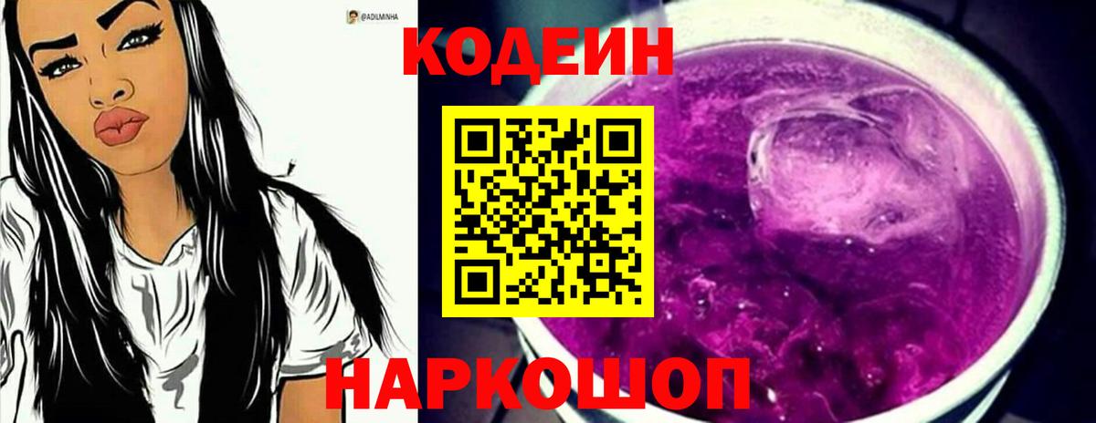 Codein Purple Drank Пугачёв