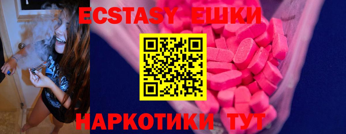 ЭКСТАЗИ 250 мг Пугачёв