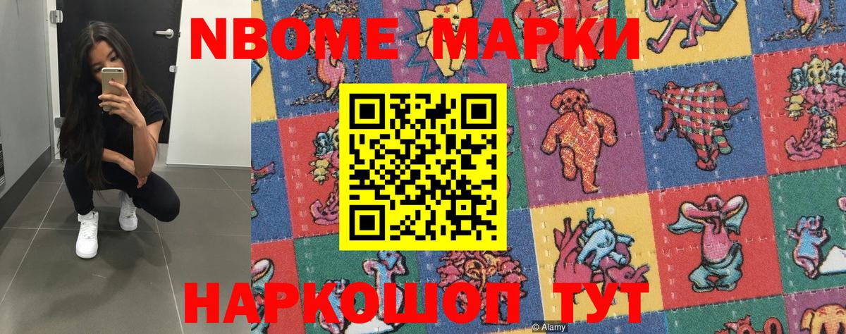 наркота  Марки N-bome 1500мкг  Марки N-bome  Вход с VPN  Пугачёв 